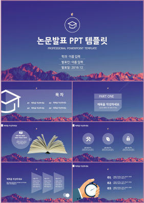 졸업발표 자주색 단순한 고급형 POWERPOINT템플릿 디자인