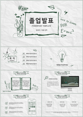 연구계획서 풀색 캐릭터 매력적인 PPT서식 제작