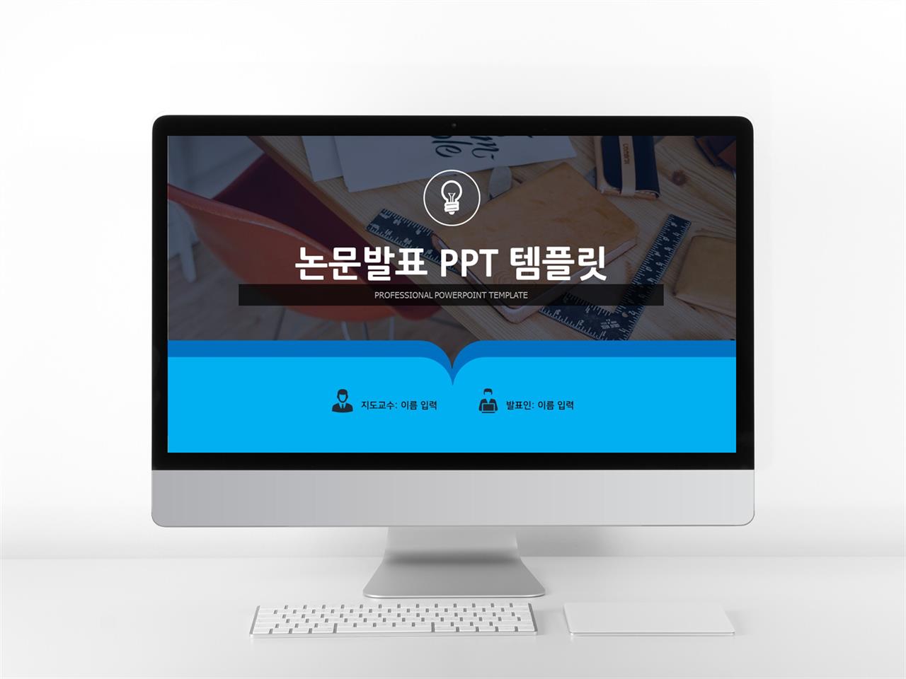 논문심사 블루 알뜰한 프레젠테이션 POWERPOINT서식 만들기 미리보기