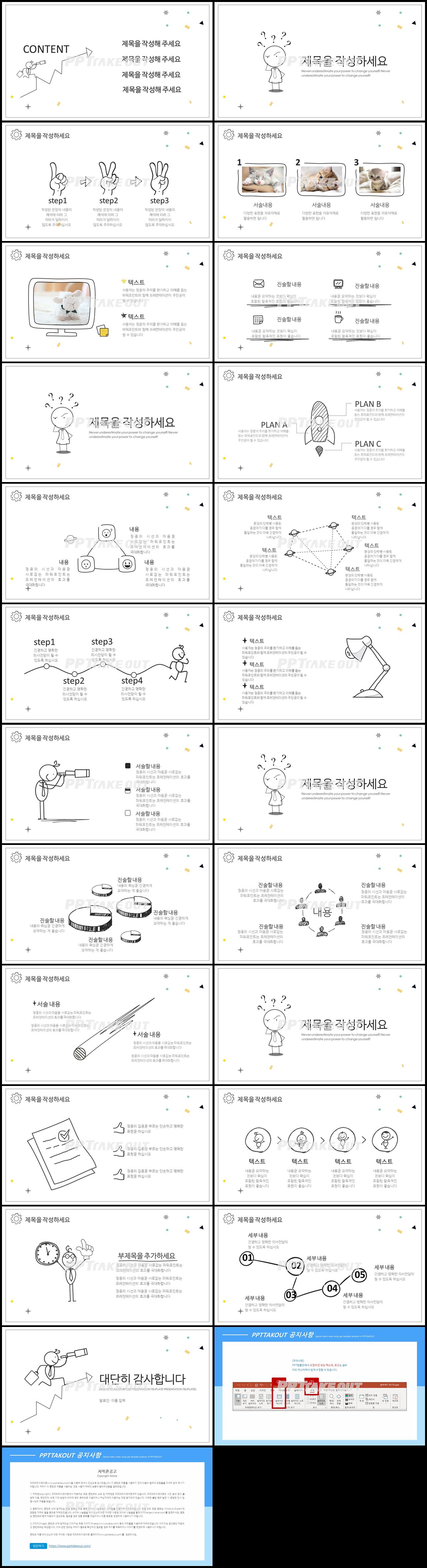 논문발표 은색 캐릭터 고퀄리티 PPT테마 제작 상세보기