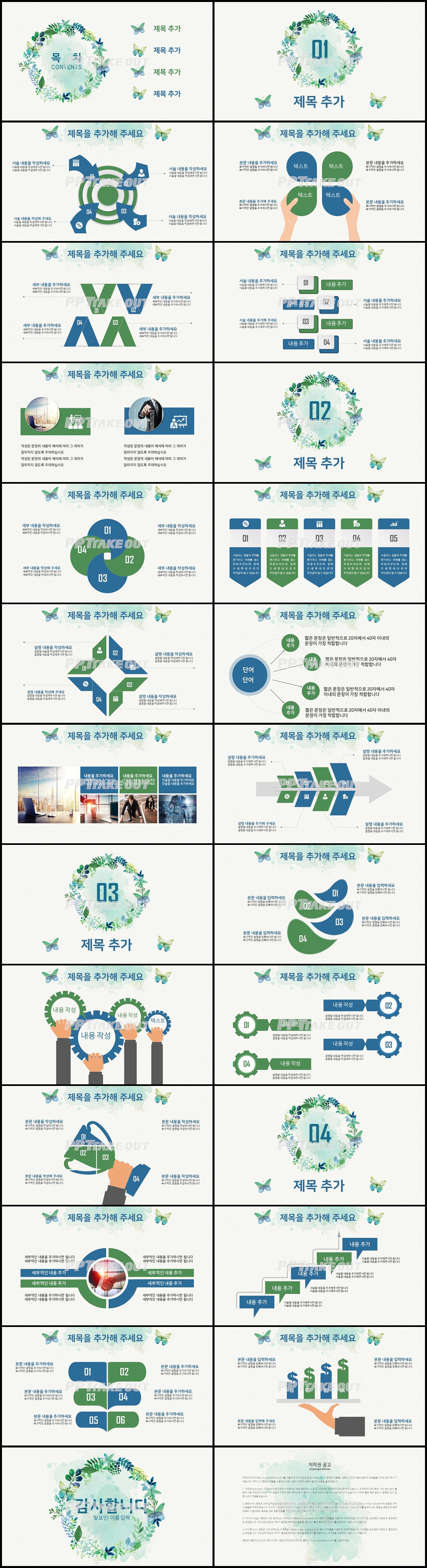 화초, 동식물 녹색 예쁜 매력적인 PPT서식 제작 상세보기