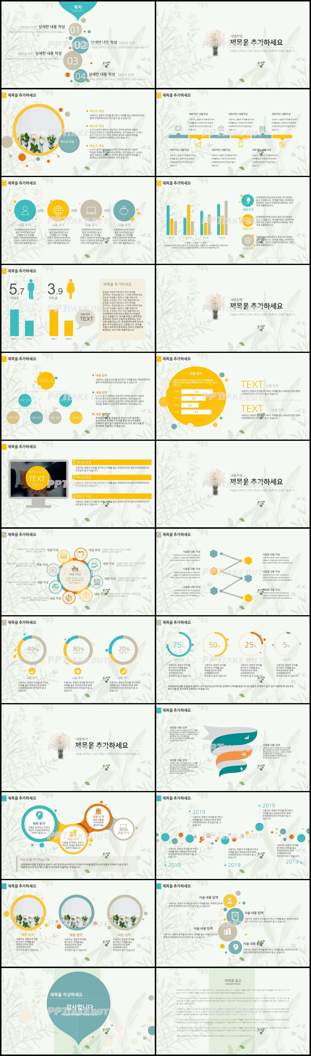 동식물, 애완동물 초록색 단아한 발표용 피피티서식 다운 상세보기