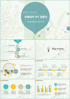 동식물, 애완동물 초록색 단아한 발표용 피피티서식 다운