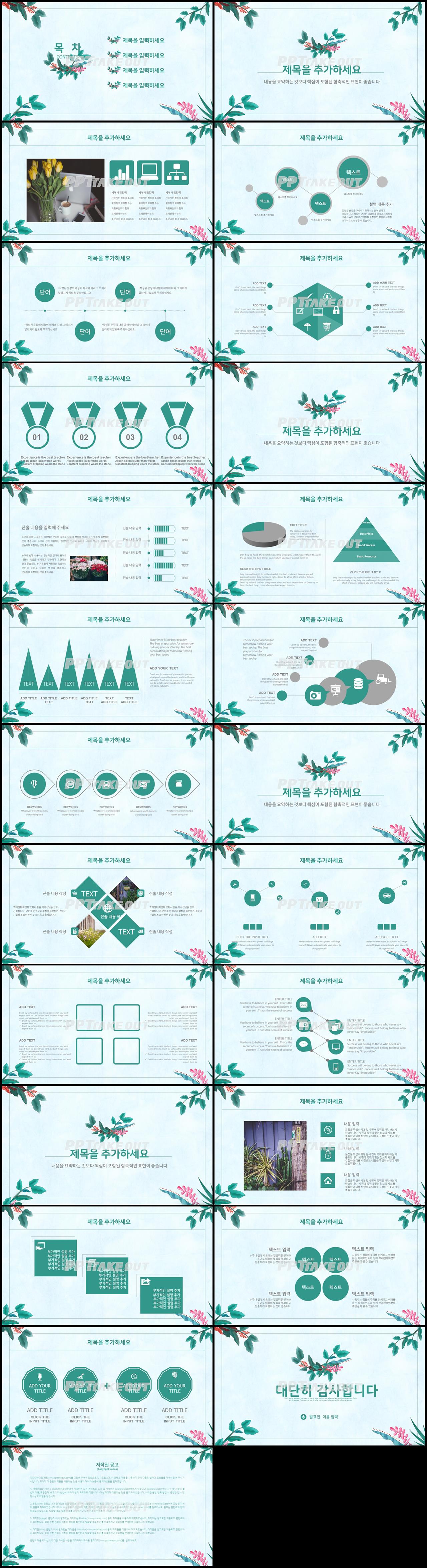 화초주제 녹색 깜찍한 프로급 피피티배경 사이트 상세보기