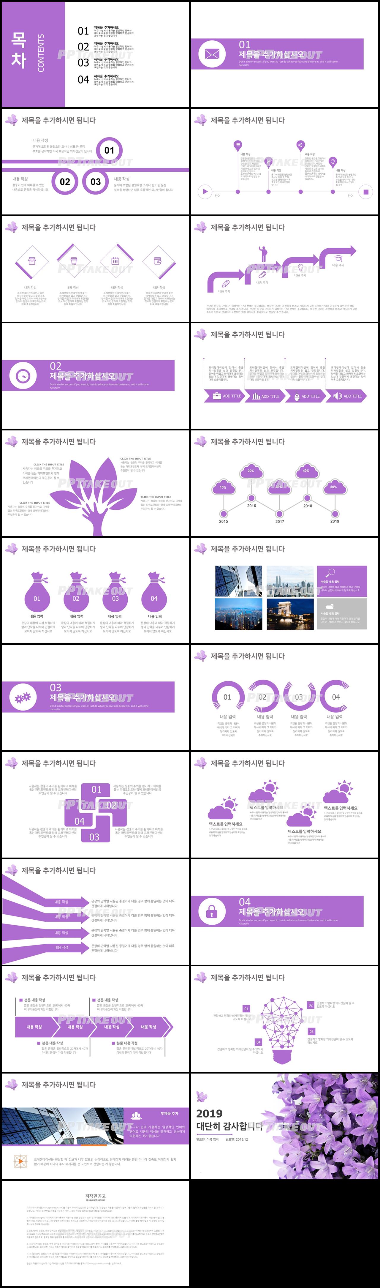 화훼, 동물주제 자주색 예쁜 맞춤형 피피티탬플릿 다운로드 상세보기