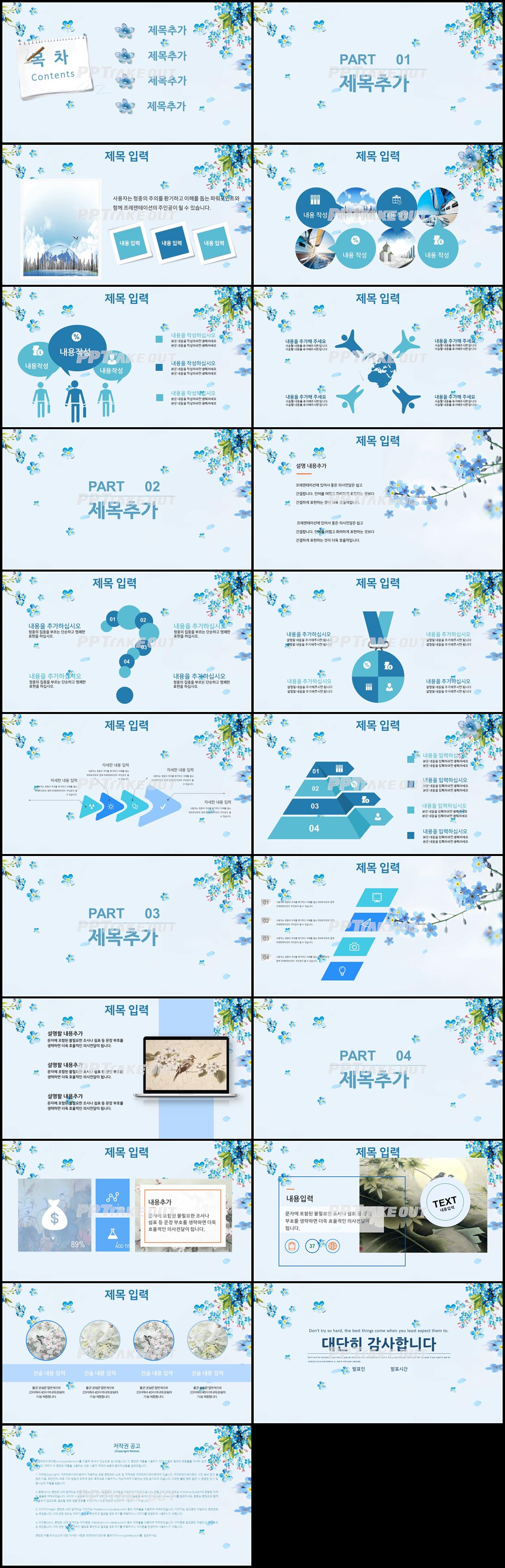 동식물, 애완동물 청색 아담한 마음을 사로잡는 파워포인트양식 다운 상세보기