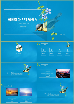 화초주제 남색 단정한 프레젠테이션 파워포인트탬플릿 만들기