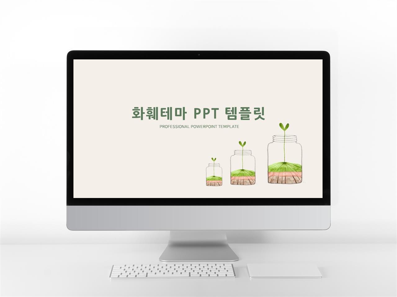 화훼, 동물주제 풀색 깜찍한 고퀄리티 POWERPOINT템플릿 제작 미리보기