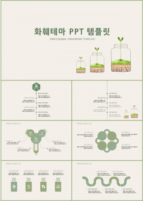 화훼, 동물주제 풀색 깜찍한 고퀄리티 POWERPOINT템플릿 제작