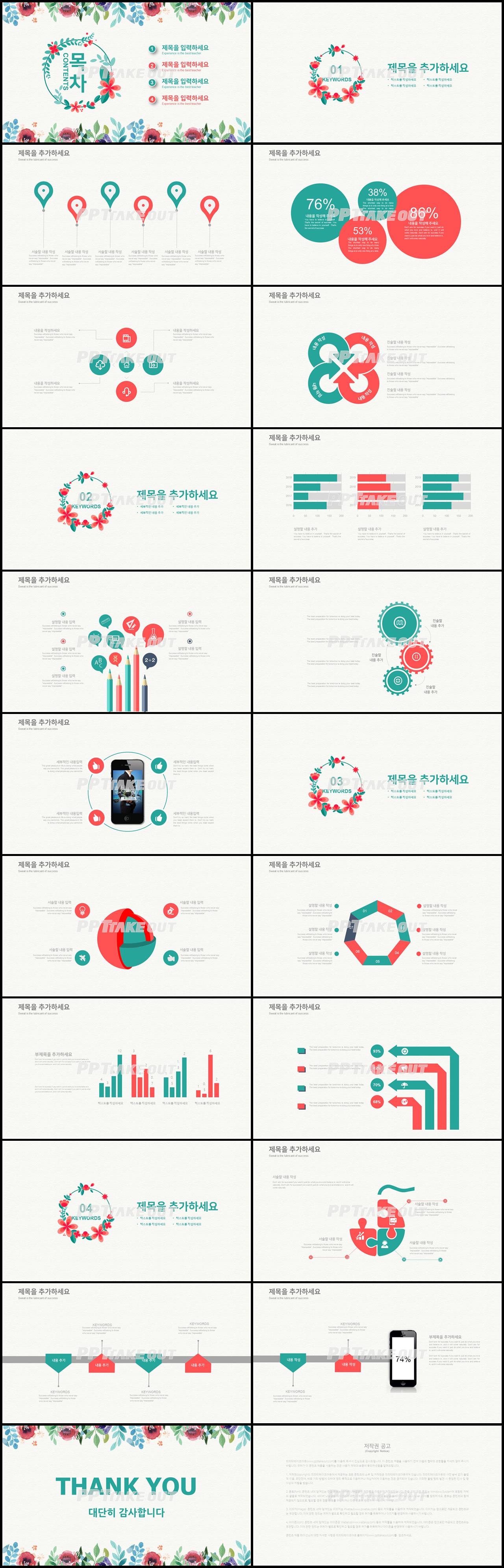 플라워, 동물주제 초록색 수채화 발표용 POWERPOINT테마 다운 상세보기