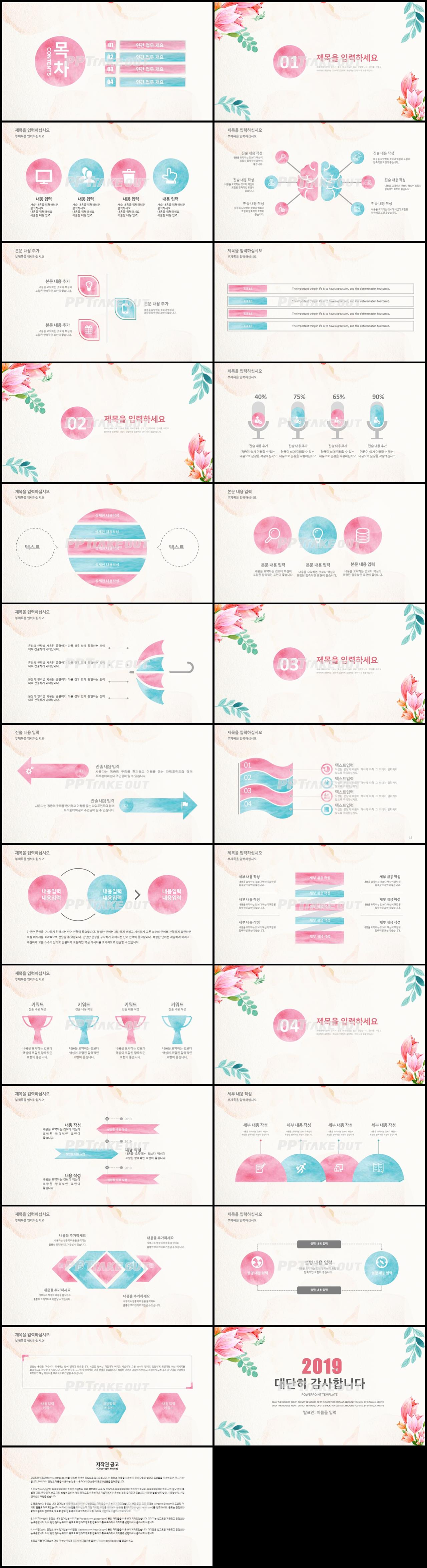 동식물, 애완동물 분홍색 자재화 프로급 POWERPOINT서식 사이트 상세보기