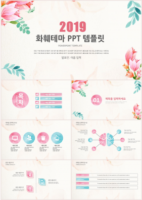 동식물, 애완동물 분홍색 자재화 프로급 POWERPOINT서식 사이트