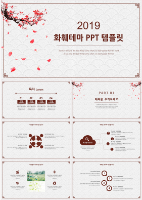 동식물, 애완동물 빨간색 잉크느낌 시선을 사로잡는 POWERPOINT배경 만들기