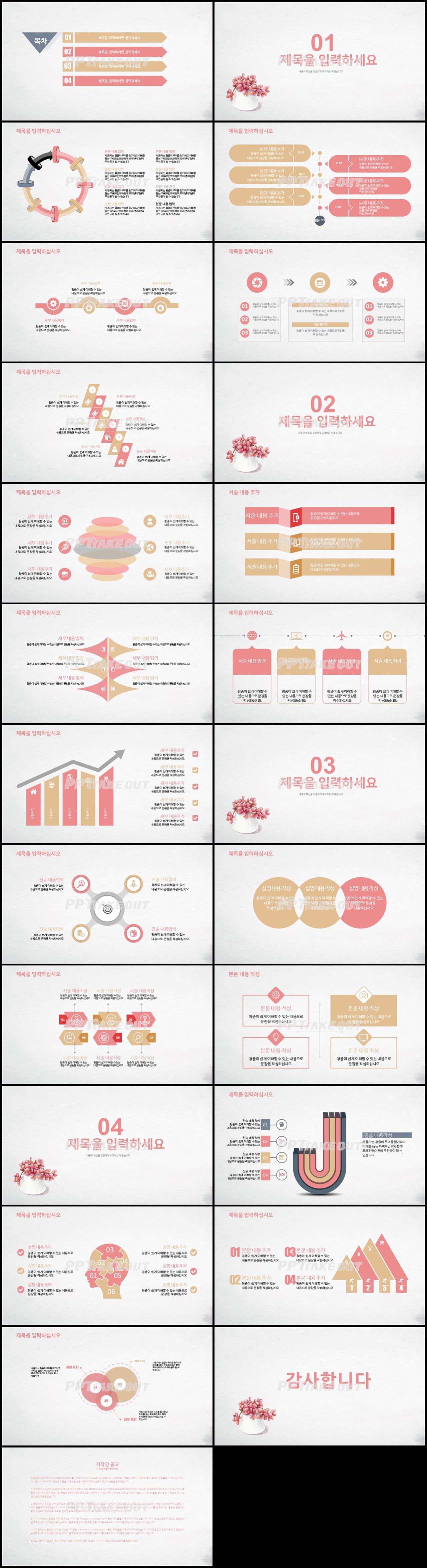 화초, 동식물 핑크색 귀여운 매력적인 POWERPOINT탬플릿 제작 상세보기