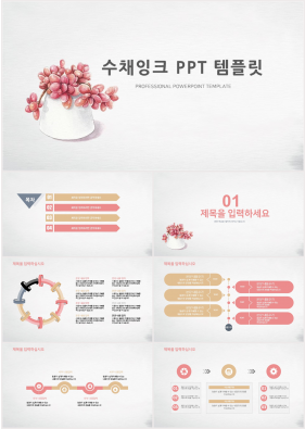 화초, 동식물 핑크색 귀여운 매력적인 POWERPOINT탬플릿 제작