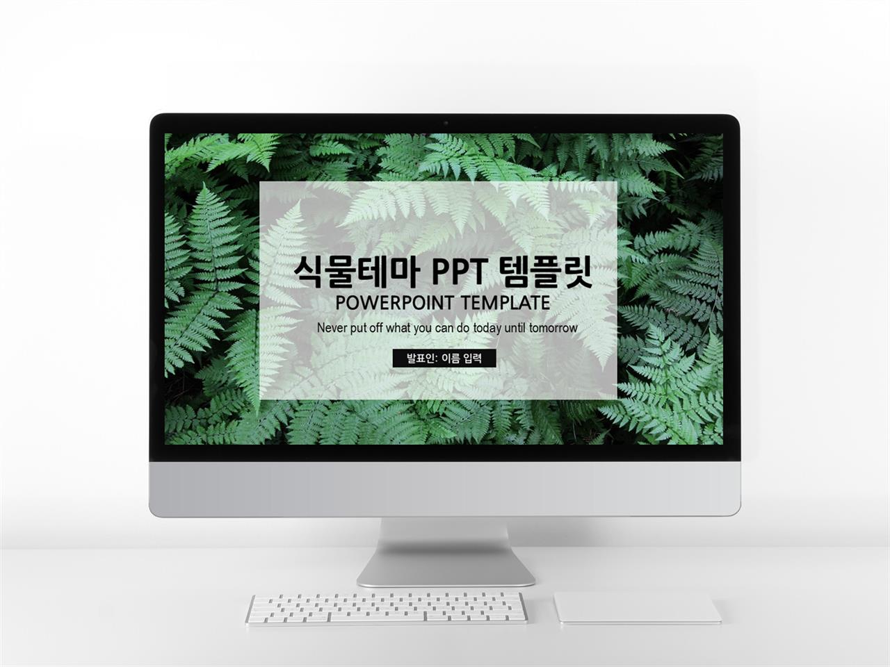 화초주제 풀색 어두운 마음을 사로잡는 PPT템플릿 다운 미리보기