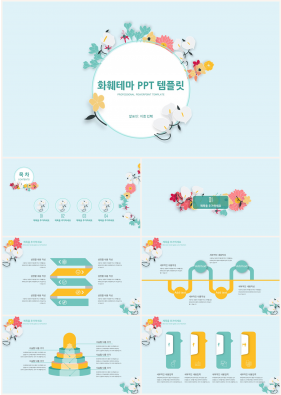 화훼, 동물주제 파란색 물감느낌 고급형 PPT테마 디자인