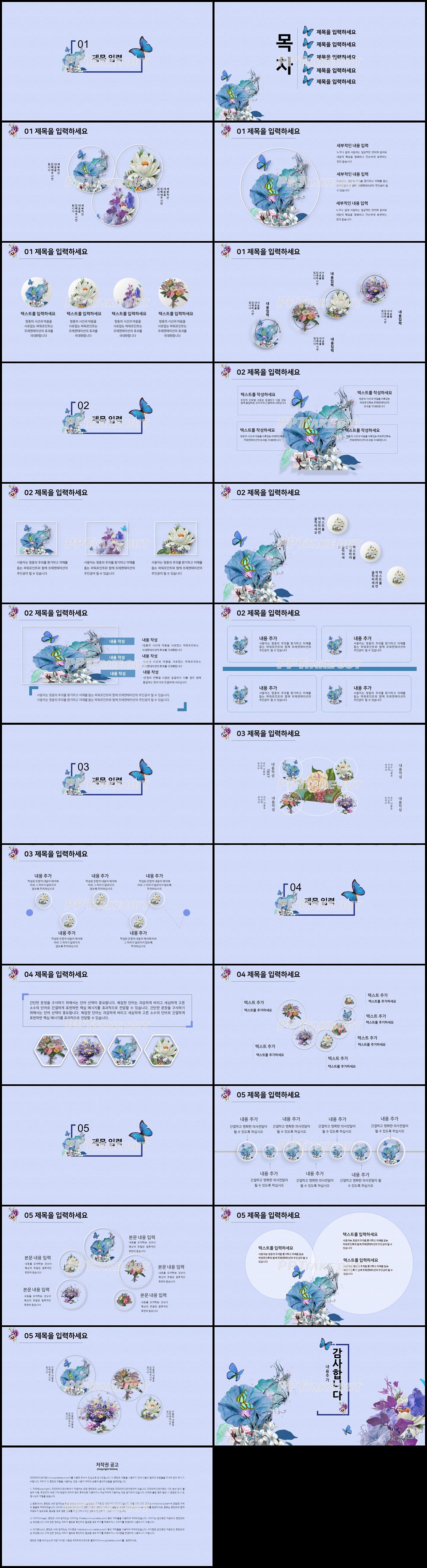 화초주제 보라색 깜찍한 프로급 피피티테마 사이트 상세보기