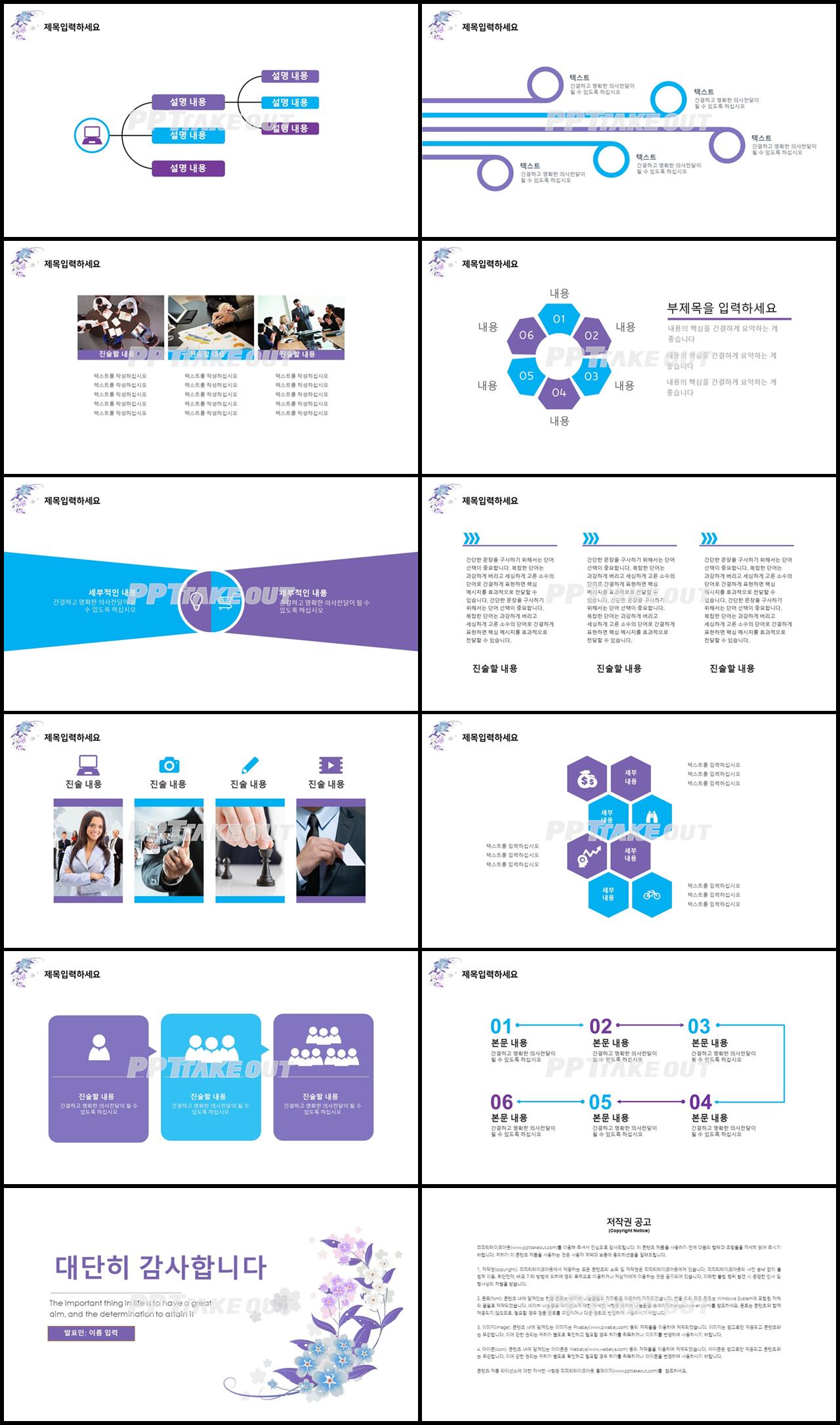 식물동물 보라색 물감느낌 발표용 피피티서식 다운 상세보기