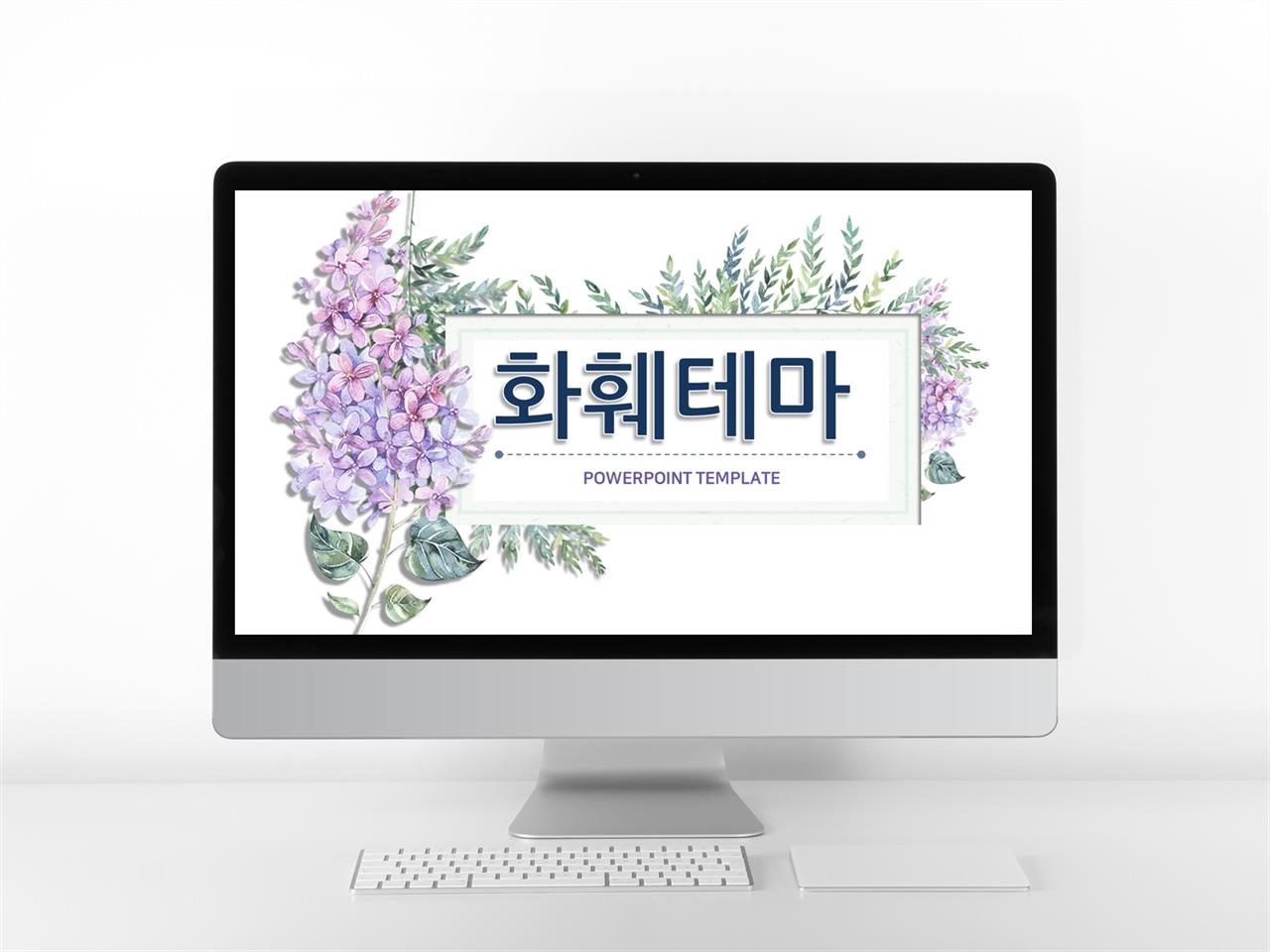 동식물, 애완동물 자색 아담한 마음을 사로잡는 피피티배경 다운 미리보기