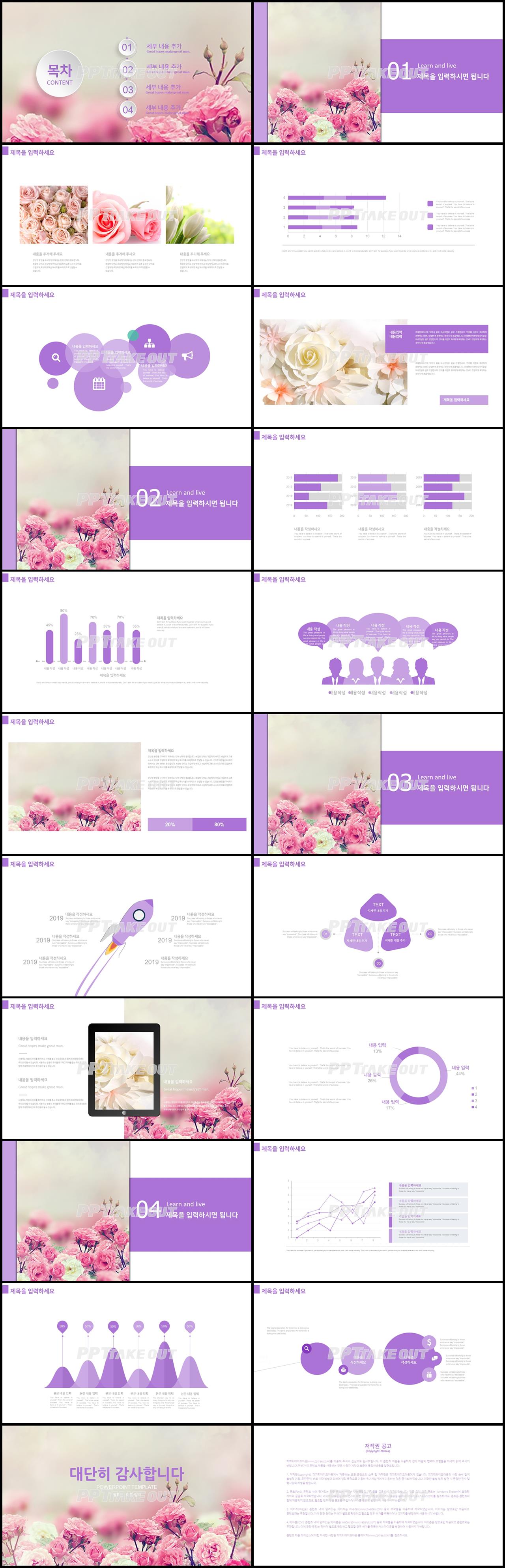 꽃과 동식물 주제 핑크색 단아한 고급형 피피티탬플릿 디자인 상세보기