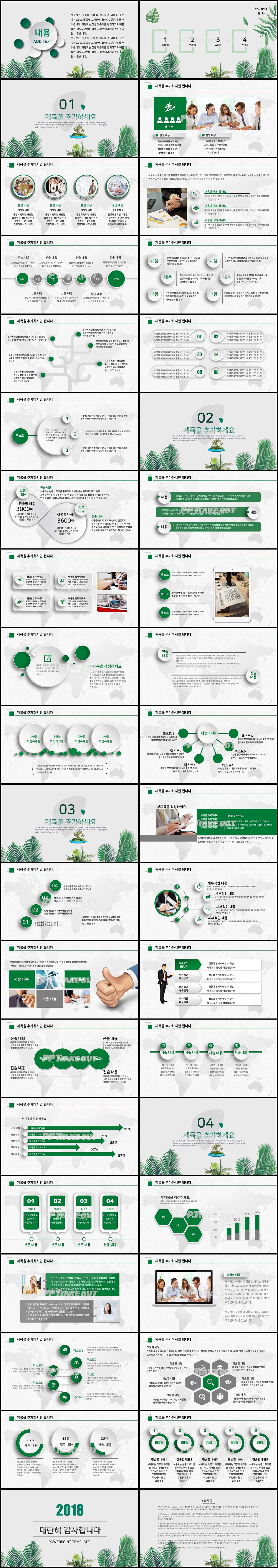 화초주제 그린색 아담한 마음을 사로잡는 파워포인트양식 다운 상세보기