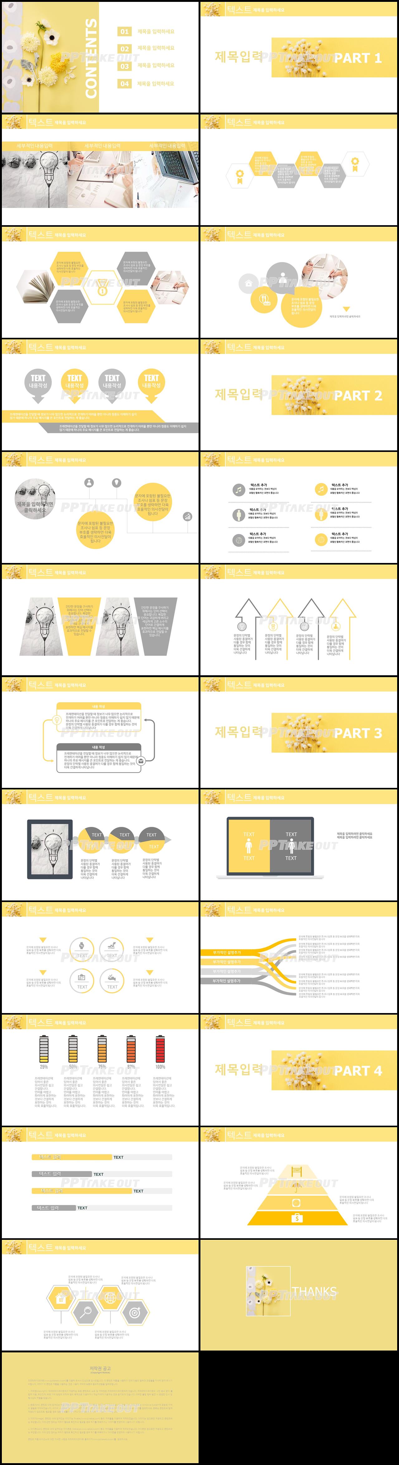 플라워, 동물주제 옐로우 귀여운 발표용 파워포인트샘플 다운 상세보기