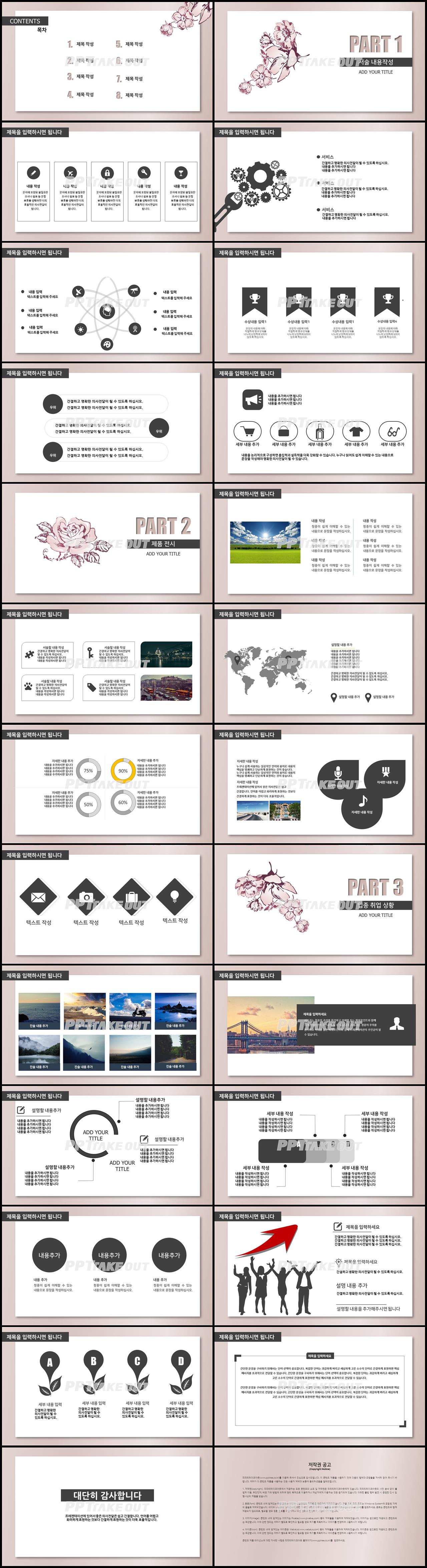 화초주제 핑크색 예쁜 마음을 사로잡는 POWERPOINT서식 다운 상세보기