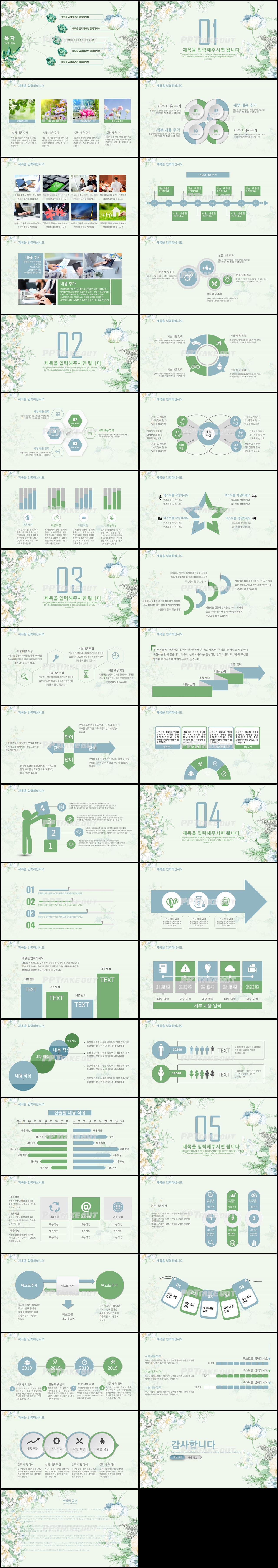 화훼, 동물주제 풀색 귀여운 고급형 POWERPOINT샘플 디자인 상세보기