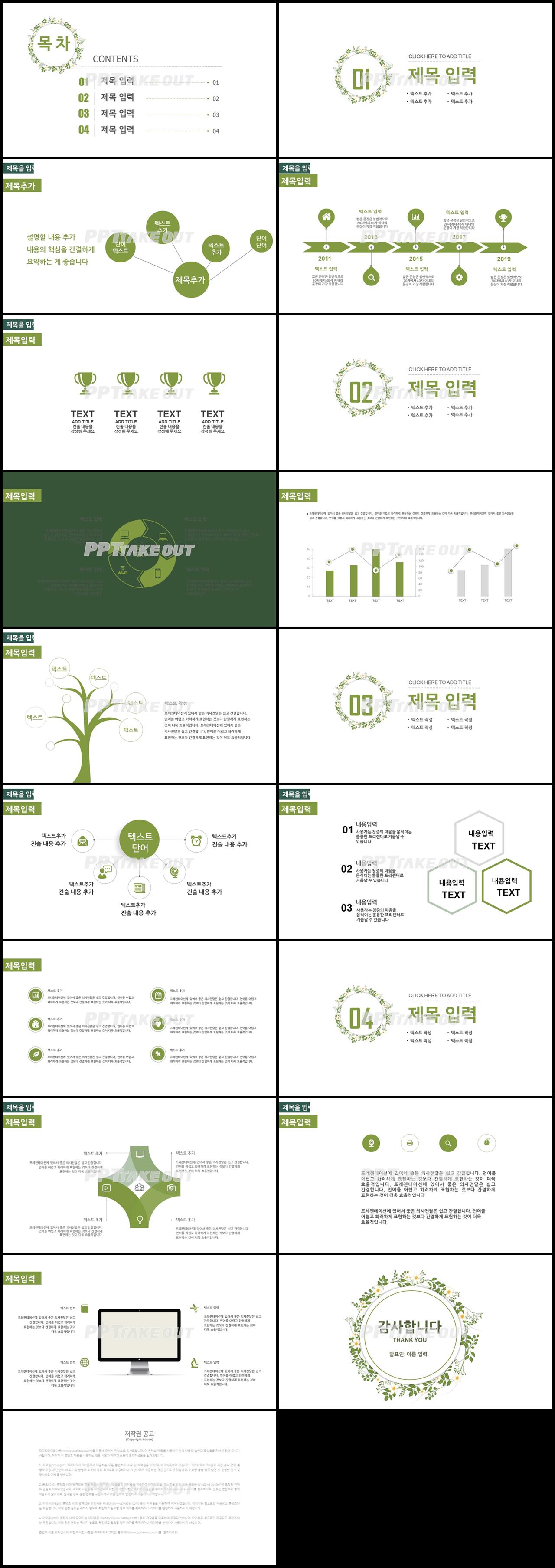 플라워, 동물주제 초록색 아담한 고급스럽운 POWERPOINT배경 사이트 상세보기