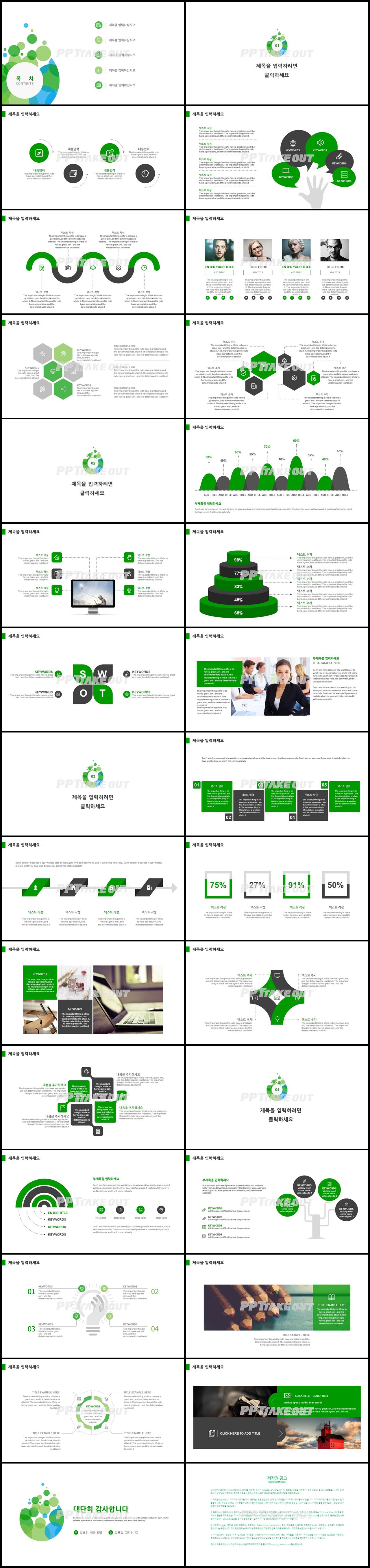 식물동물 그린색 산뜻한 멋진 POWERPOINT탬플릿 다운로드 상세보기