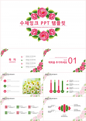 꽃과 동식물 주제 홍색 단아한 고퀄리티 PPT테마 제작