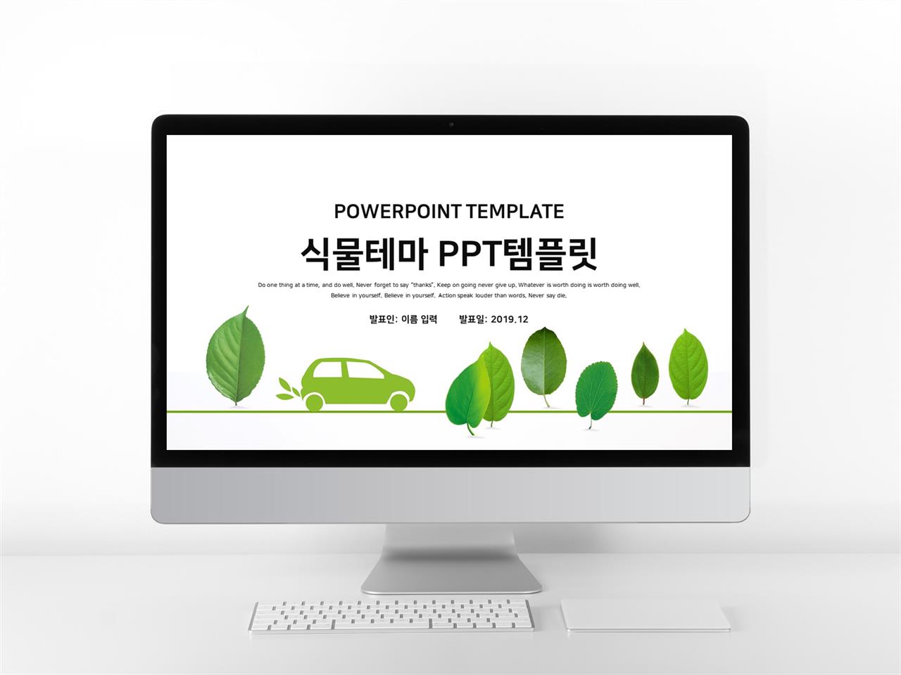 화초주제 풀색 간편한 다양한 주제에 어울리는 POWERPOINT양식 디자인 미리보기