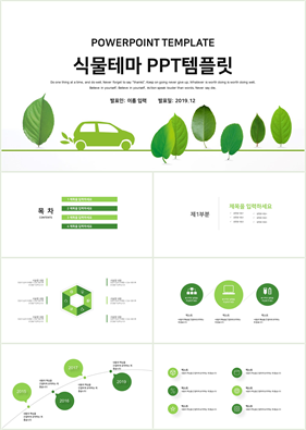 화초주제 풀색 간편한 다양한 주제에 어울리는 POWERPOINT양식 디자인