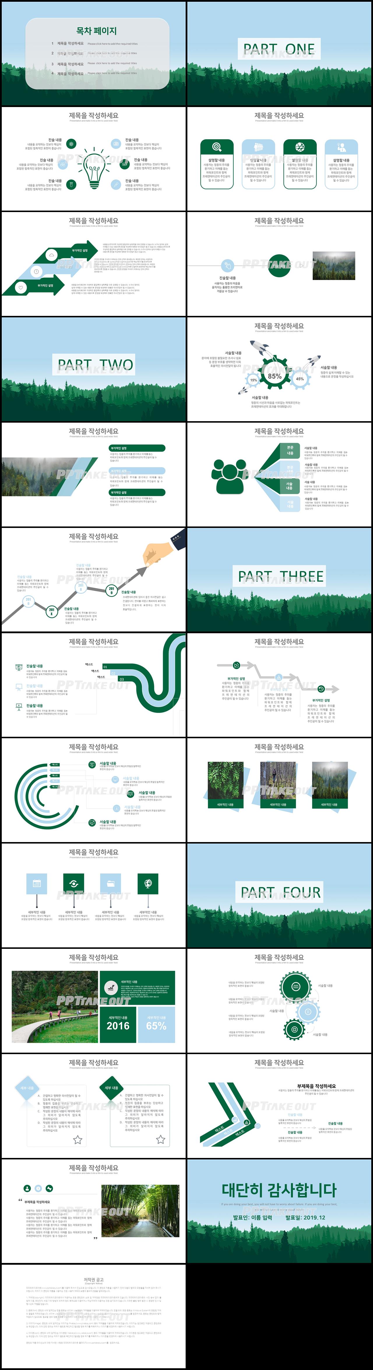 화훼, 동물주제 녹색 동화느낌 고급형 파워포인트서식 디자인 상세보기