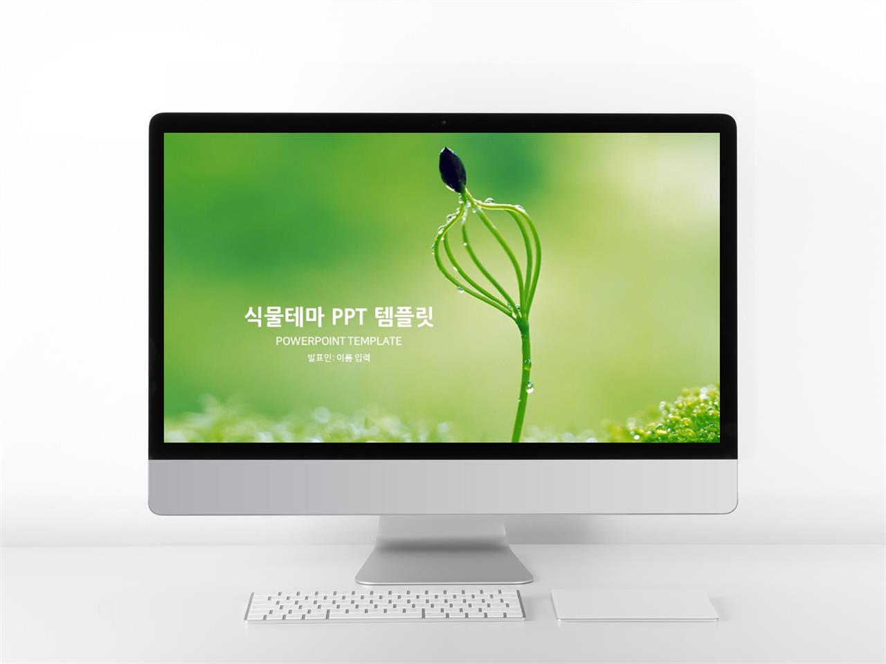 동식물, 애완동물 풀색 단아한 고급스럽운 피피티서식 사이트 미리보기