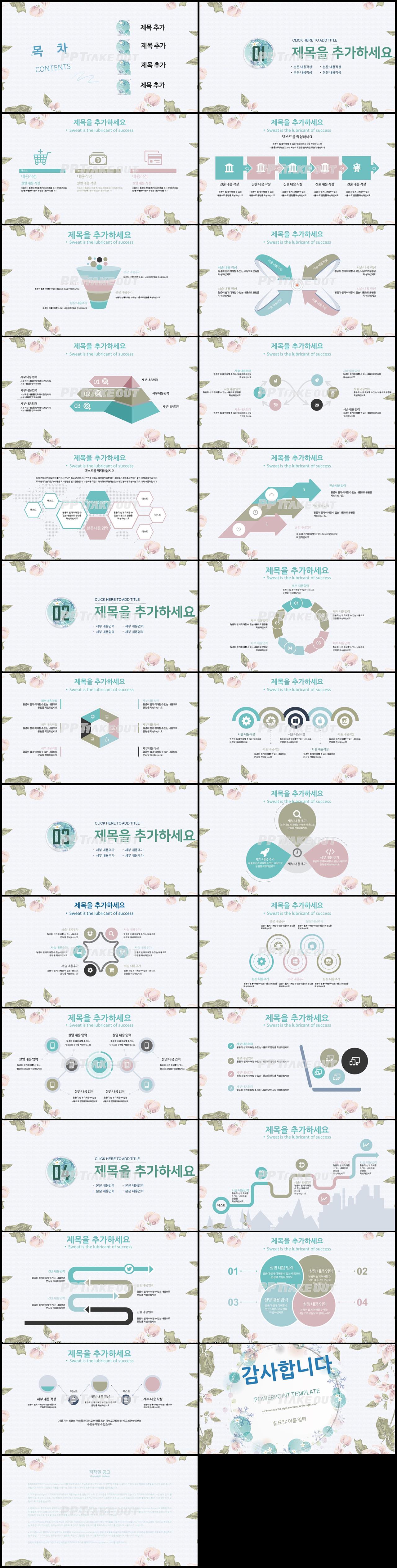 화초주제 그린색 단정한 프레젠테이션 피피티배경 만들기 상세보기