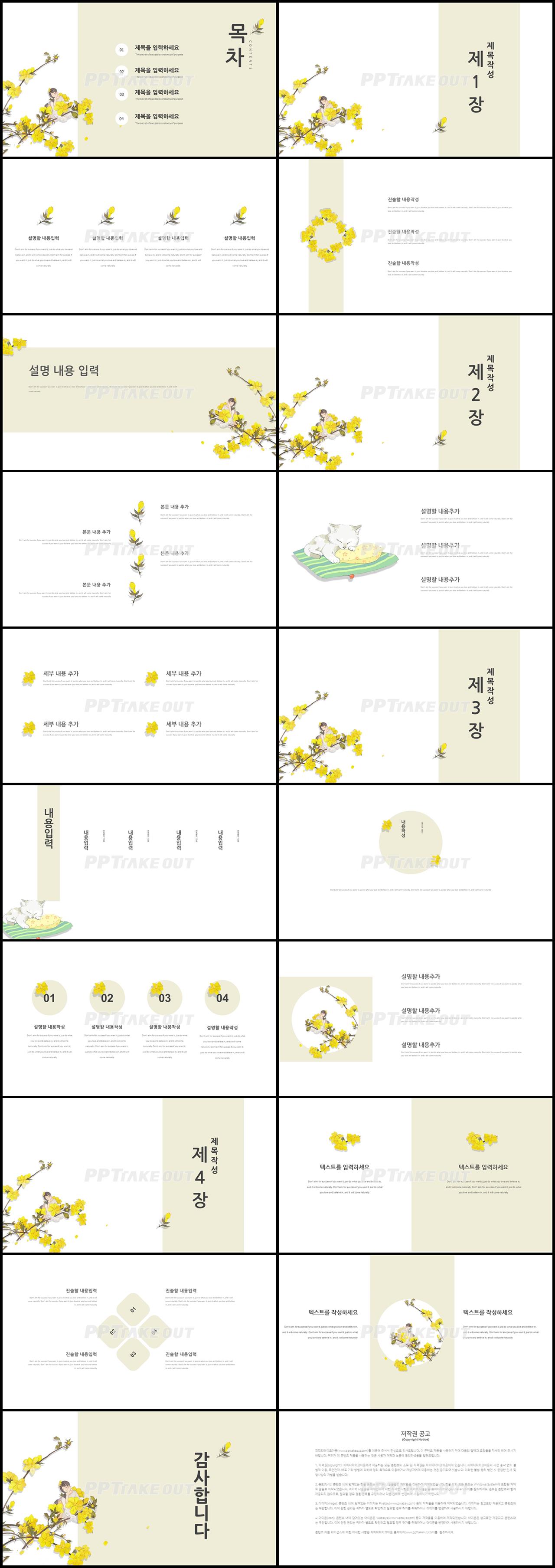 플라워, 동물주제 황색 예쁜 발표용 파워포인트템플릿 다운 상세보기