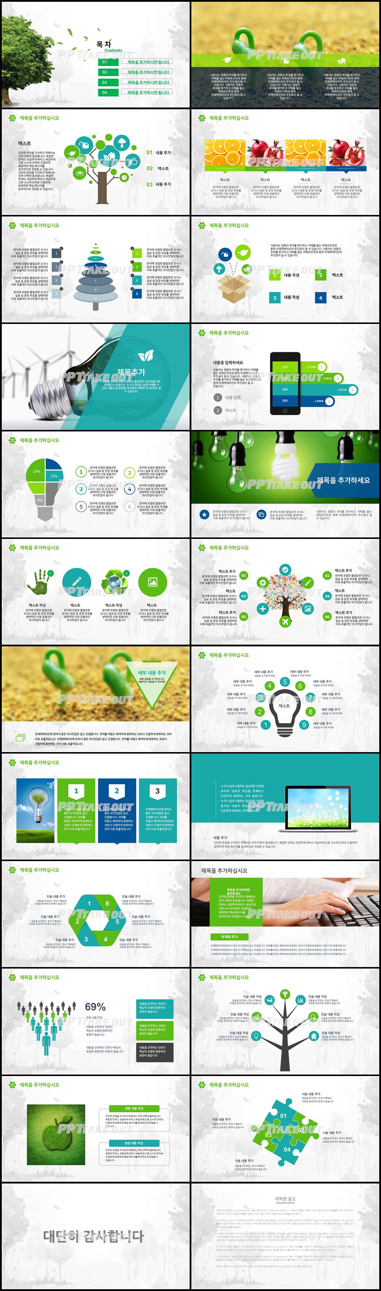 화훼, 동물주제 초록색 귀여운 고급형 POWERPOINT템플릿 디자인 상세보기