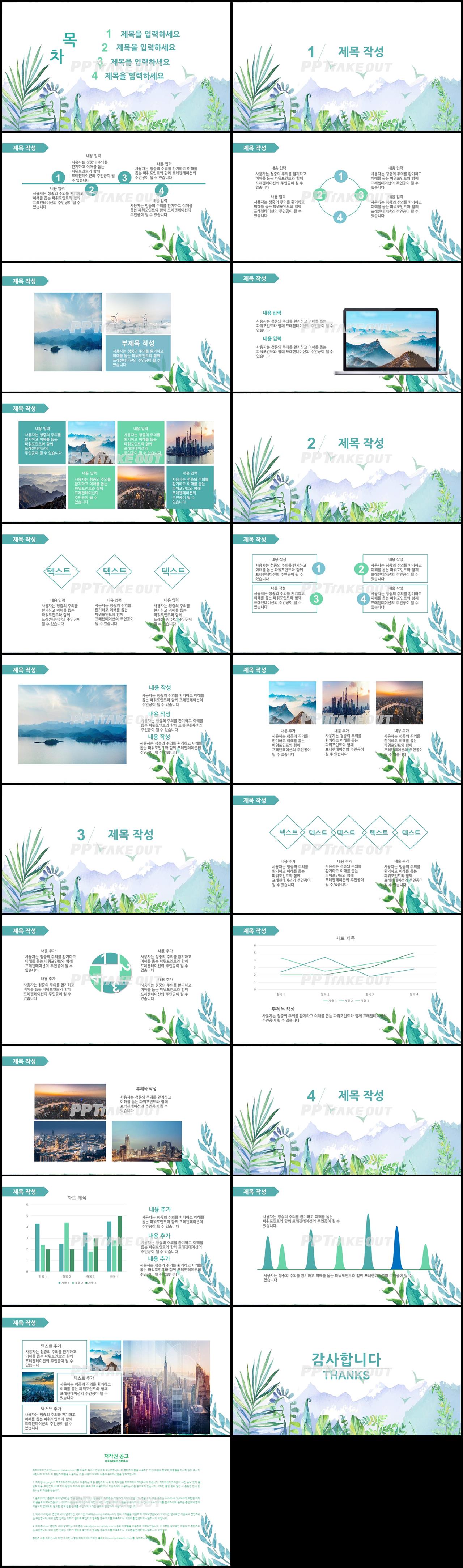 플라워, 동물주제 그린색 수채화 고급스럽운 POWERPOINT테마 사이트 상세보기