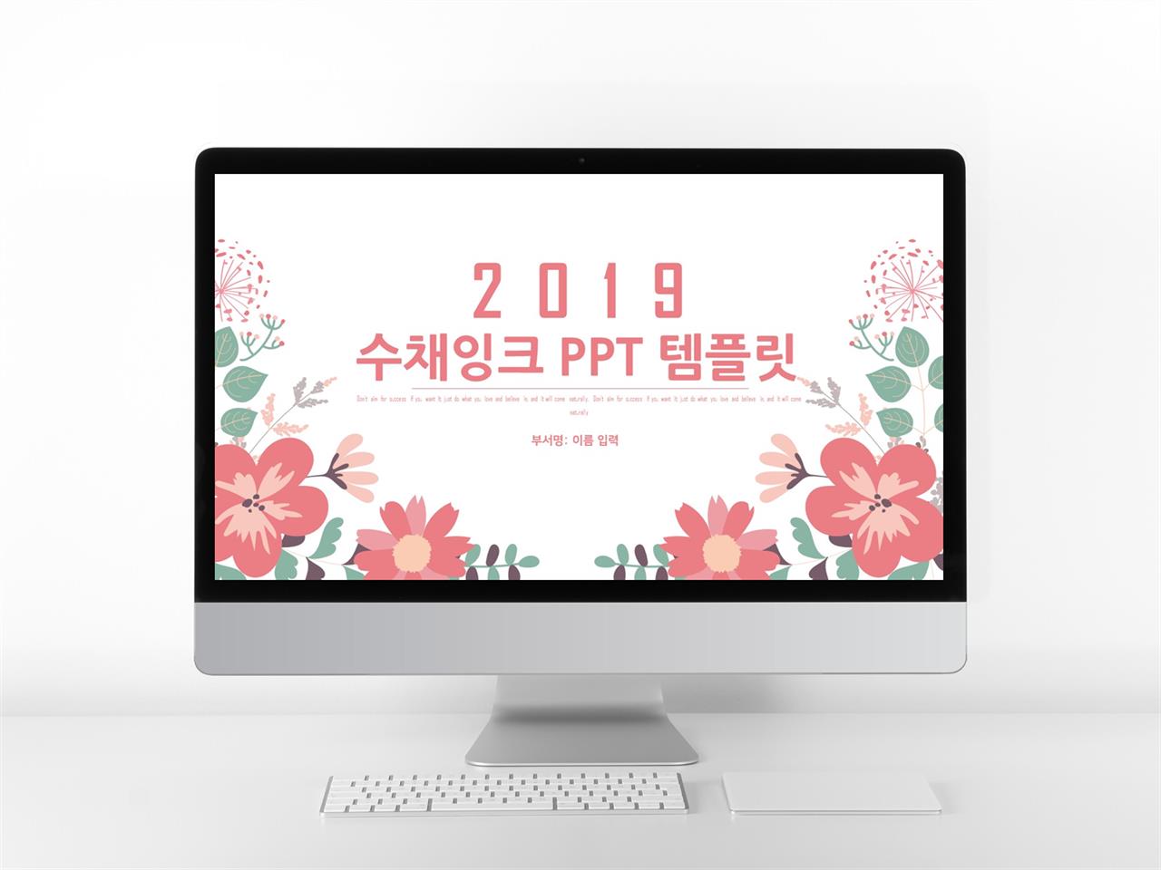 식물동물 핑크색 자재화 멋진 POWERPOINT양식 다운로드 미리보기