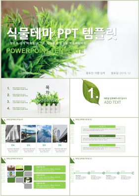 동식물, 애완동물 초록색 아담한 발표용 POWERPOINT배경 다운