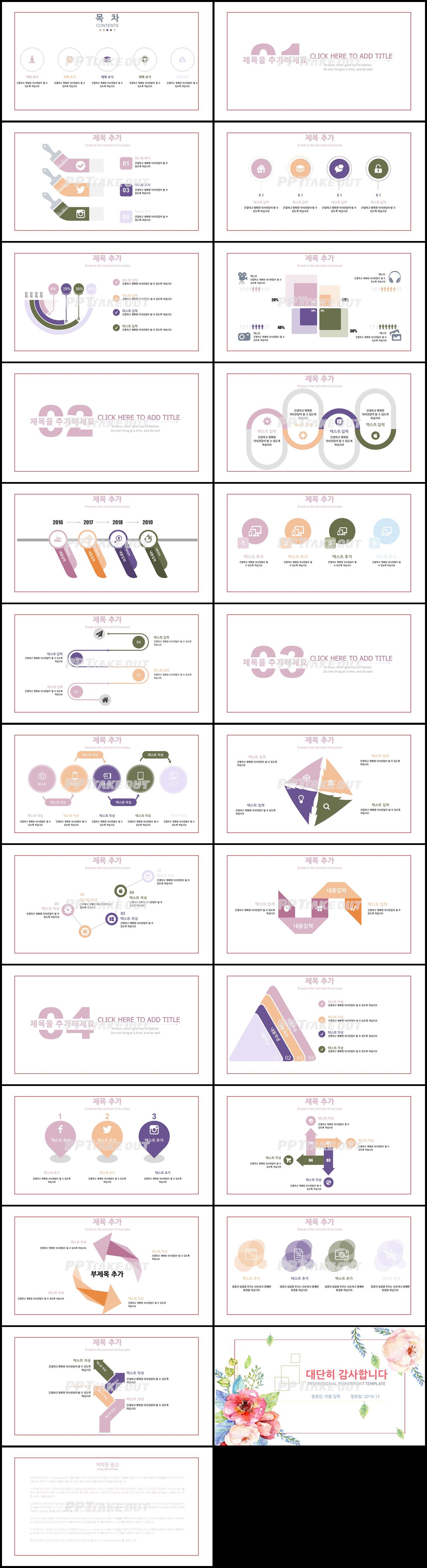 화초, 동식물 분홍색 물감느낌 다양한 주제에 어울리는 POWERPOINT탬플릿 디자인 상세보기