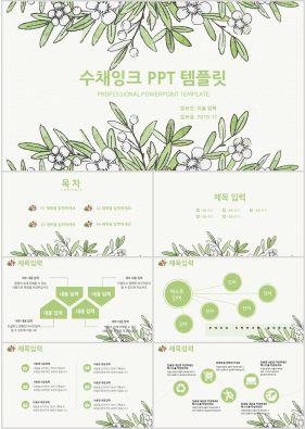 화훼, 동물주제 그린색 수채화 맞춤형 PPT테마 다운로드