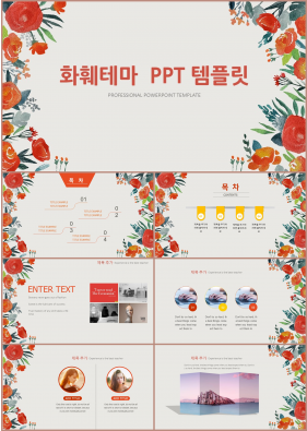 플라워, 동물주제 빨강색 단아한 시선을 사로잡는 PPT양식 만들기