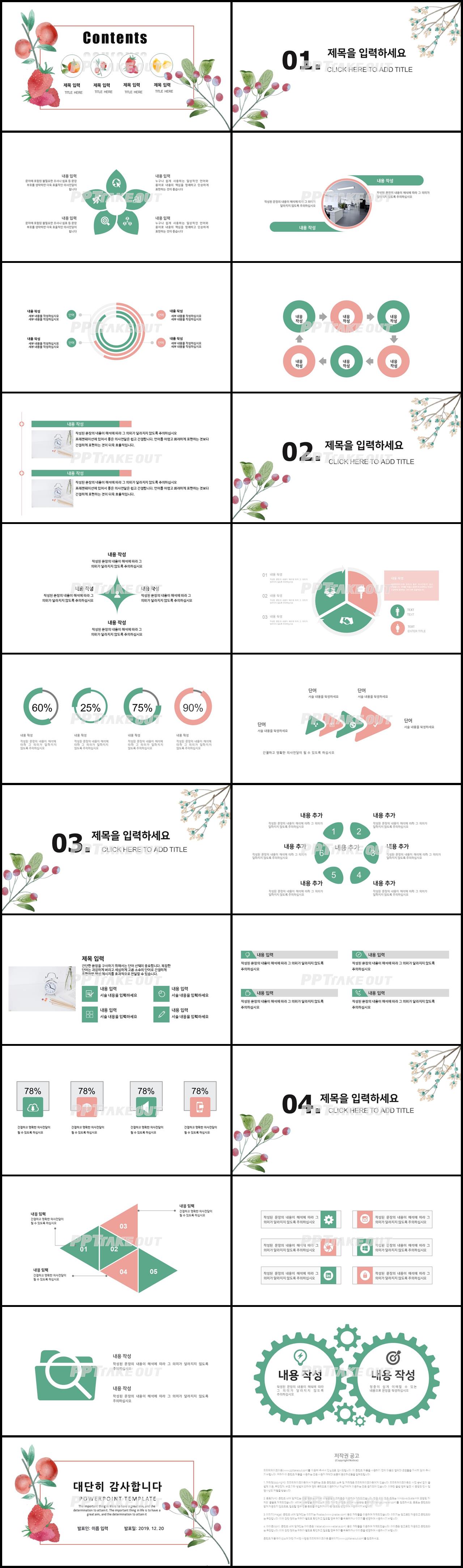 꽃과 동식물 주제 레드색 자재화 고급형 PPT배경 디자인 상세보기