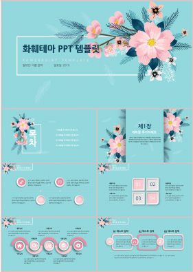 플라워, 동물주제 청색 귀여운 발표용 피피티서식 다운