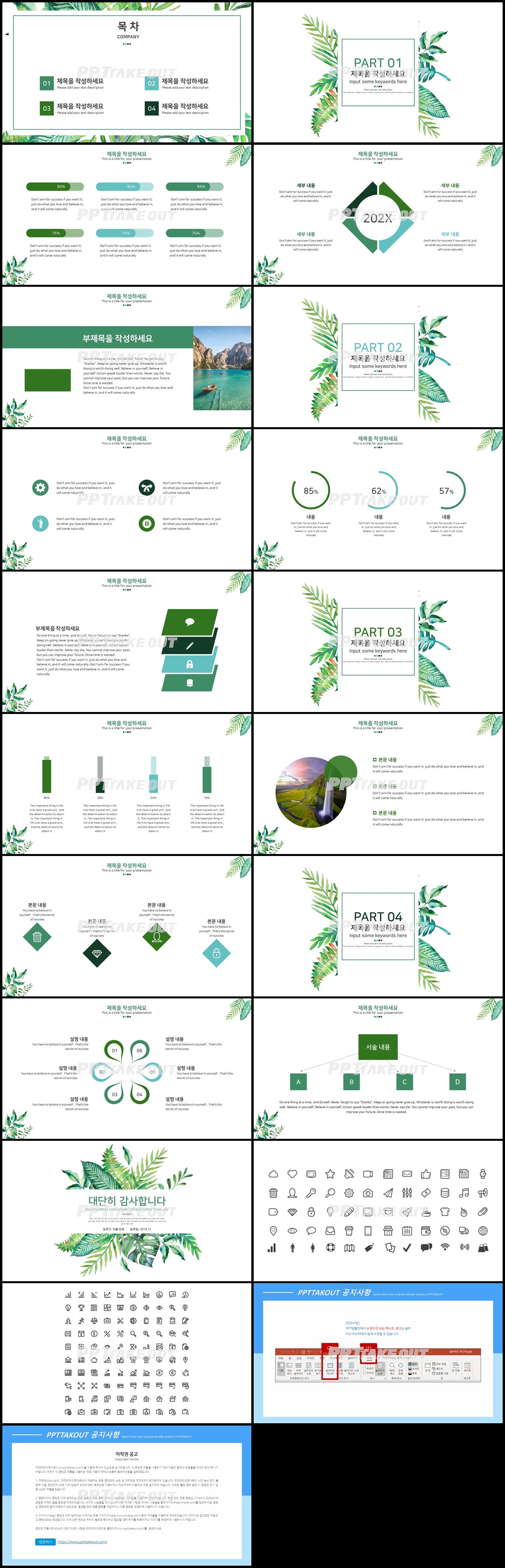 플라워, 동물주제 풀색 깜찍한 발표용 PPT서식 다운 상세보기