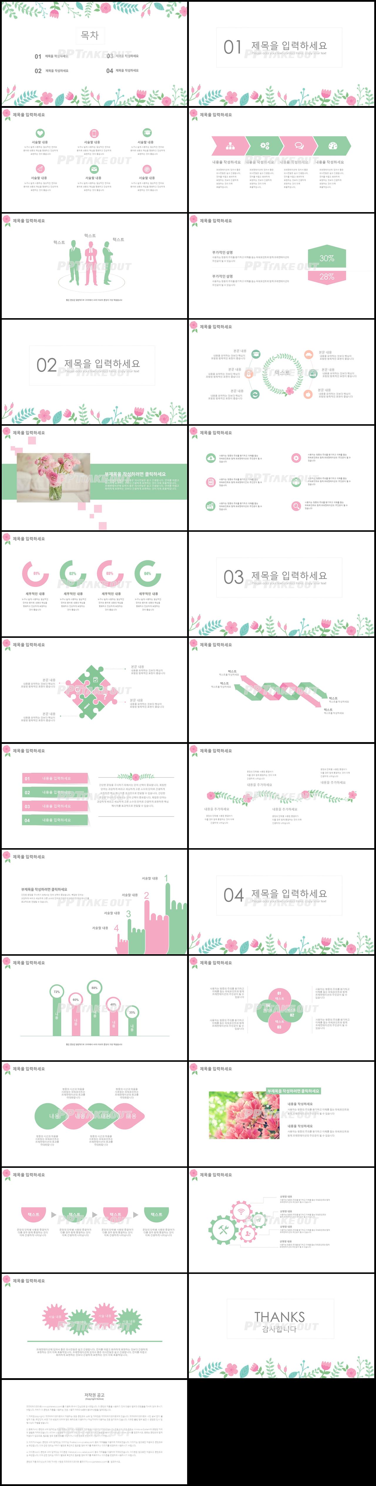 꽃과 동식물 주제 핑크색 아담한 프로급 피피티배경 사이트 상세보기