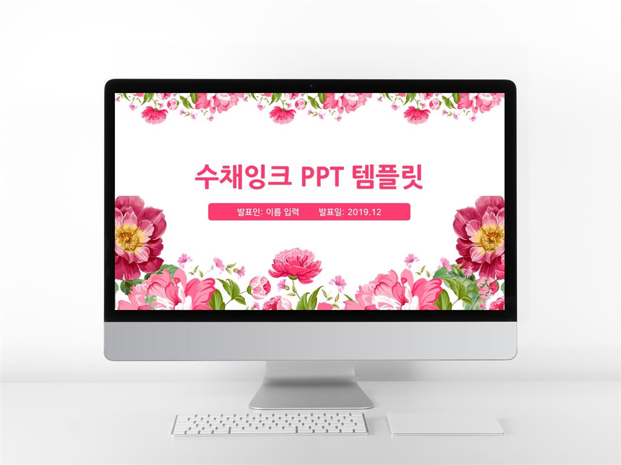 화초, 동식물 홍색 깜찍한 매력적인 파워포인트테마 제작 미리보기